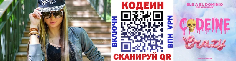 KRAKEN зеркало  даркнет сайт  Светогорск  Кодеиновый сироп Lean напиток Lean (лин) 